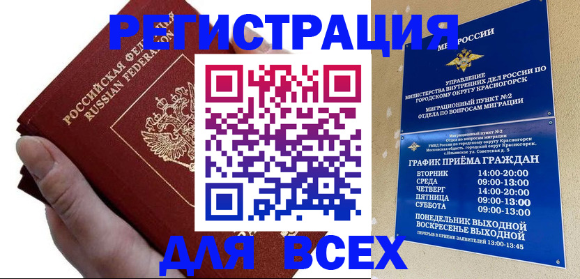 временная регистрация законно в Брянской области