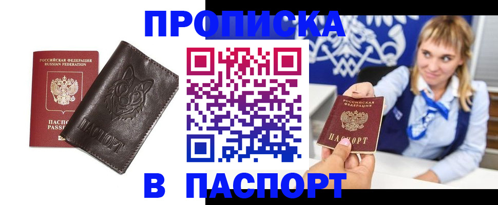 где прописаться в Брянской области
