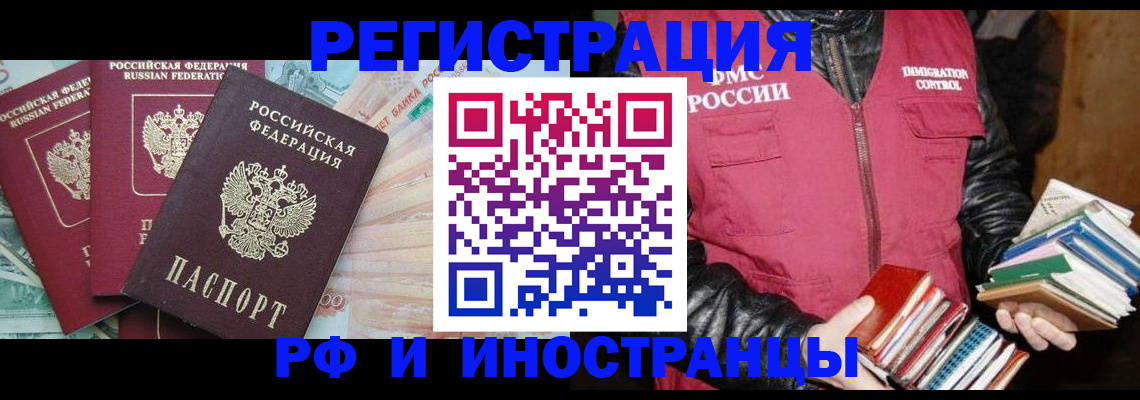 прописка законно в Брянской области