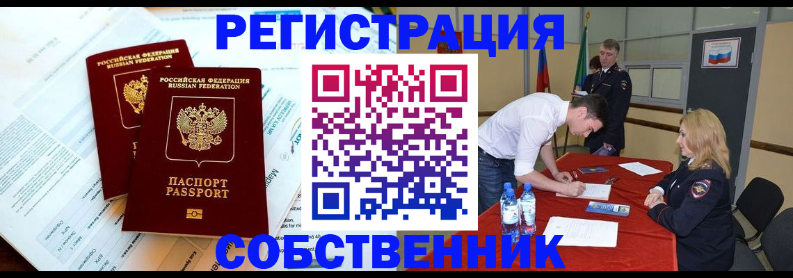 прописка в Брянской области